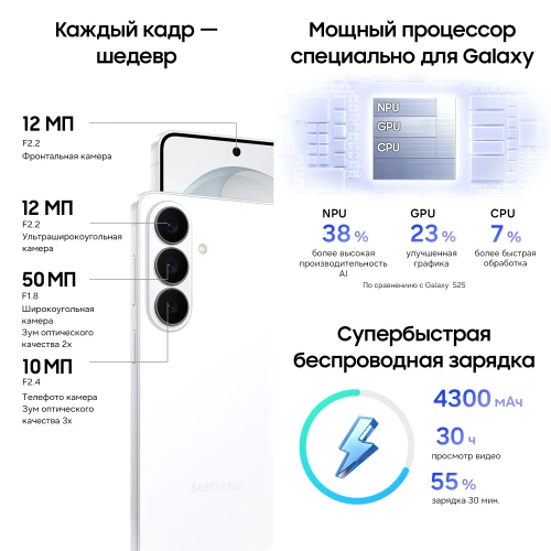 Смартфон Samsung SM-S942B Galaxy S26 512Gb 12Gb белый моноблок 3G 4G 2Sim 6.3" 1080x2340 Android 16 50Mpix 802.11 a/b/g/n/ac/ax/be NFC GPS GSM900/1800 GSM1900 Protect