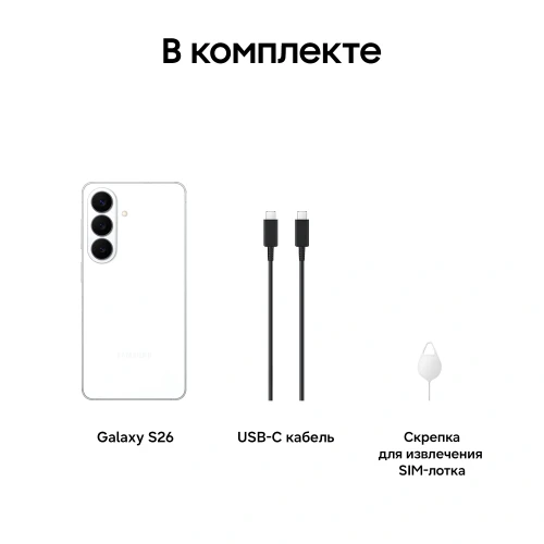 Смартфон Samsung SM-S942B Galaxy S26 512Gb 12Gb белый моноблок 3G 4G 2Sim 6.3" 1080x2340 Android 16 50Mpix 802.11 a/b/g/n/ac/ax/be NFC GPS GSM900/1800 GSM1900 Protect