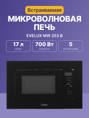 Микроволновая печь Evelux Встраиваемая микроволновая печь EVELUX MW 253 B