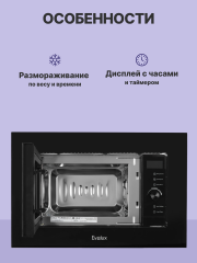 Микроволновая печь Evelux Встраиваемая микроволновая печь EVELUX MW 253 B