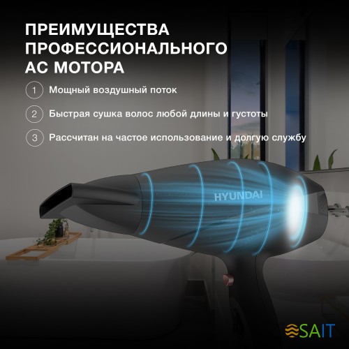 Фен Hyundai H-HDI0750 2200Вт черный/черный