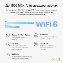 Бесшовный Mesh роутер Mercusys Halo H60X(2-pack) AX1500 10/100/1000BASE-TX белый (упак.:2шт)