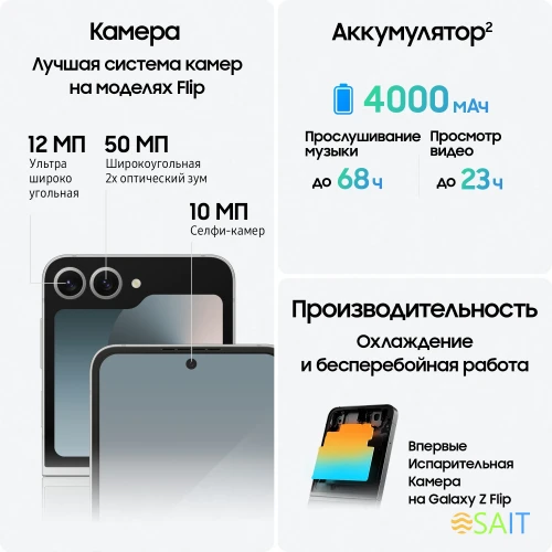 Смартфон Samsung SM-F741B Galaxy Z Flip 6 256Gb 12Gb серый раскладной 3G 4G 1Sim 6.7" 1080x2640 Android 14 50Mpix 802.11 a/b/g/n/ac/ax NFC GPS GSM900/1800 GSM1900 Protect