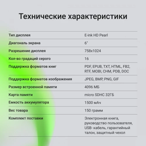 Электронная книга Digma M1 6" E-ink HD Pearl 758x1024 600MHz 128Mb/4Gb/SD/microSDHC темно-серый (в компл.:обложка)