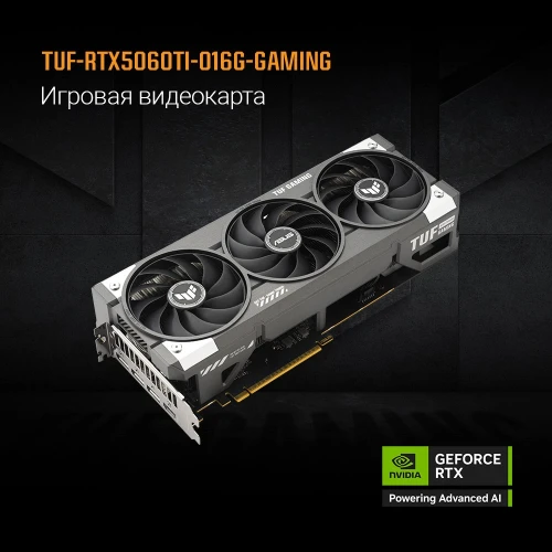 Видеокарта Asus PCI-E 5.0 TUF-RTX5060TI-O16G-GAMING NVIDIA GeForce RTX 5060TI 16Gb 128bit GDDR7 2662/28000 HDMIx1 DPx3 HDCP Ret