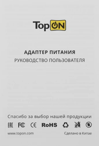 Адаптер TopON TOP-AS100Q автоматический 100W 5V-20V 5A от бытовой электросети