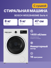 Стиральная машина BOSCH Bosch WDS28460ME