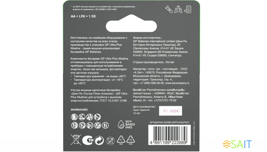 Батарея GP Ultra Plus Alkaline 15AUPA21-2CRB6 AA (6шт) блистер