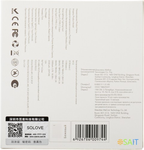 Мобильный аккумулятор Solove W12 5000mAh QC3.0/PD3.0 20W 3A USB-C беспров.зар. бежевый (W12 BEIGE RUS)