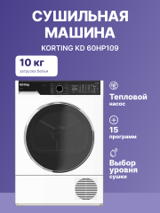 Сушильная машина Korting Korting KD 60HP109