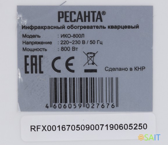 Обогреватель инфракрасный Ресанта ИКО-800Л 800Вт белый