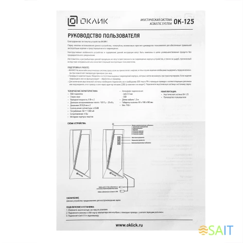 Колонки Оклик OK-125 2.0 черный 6Вт
