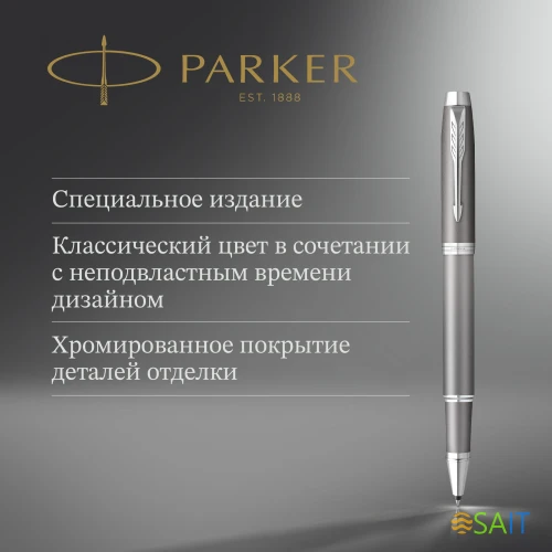 Ручка роллер Parker IM Writing Rituals T331 (2203897) серый F черн. черн. подар.кор.