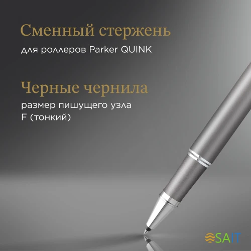 Ручка роллер Parker IM Writing Rituals T331 (2203897) серый F черн. черн. подар.кор.