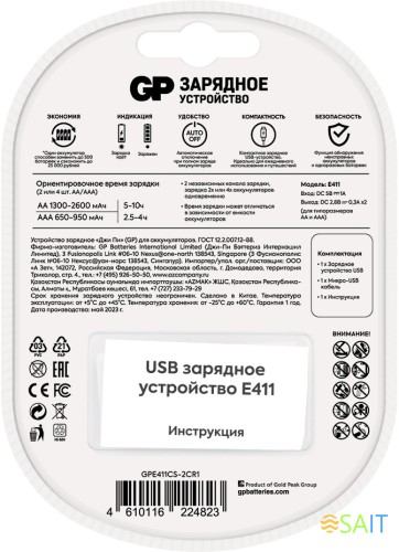 Зарядное устройство GP E411CS-2CR1 AA/AAA NiMH блистер