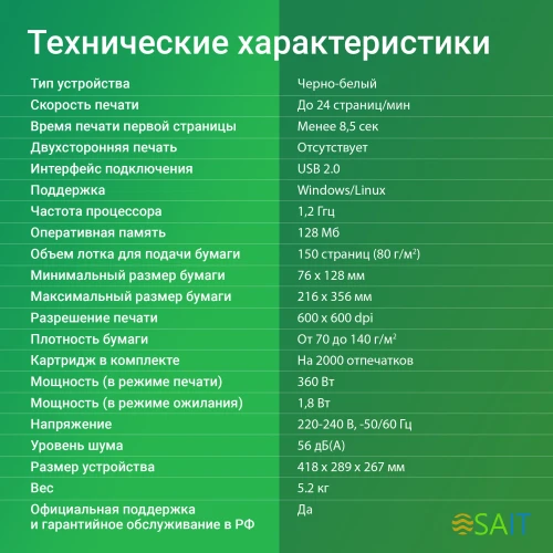 Принтер лазерный Digma DHP-2401 A4 белый