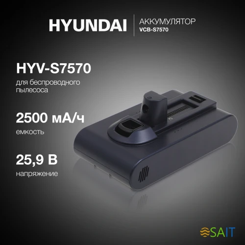 Аккумулятор Hyundai VCB-S7570 универсальный (1предмет.)