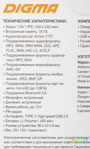 Плеер Hi-Fi Flash Digma T5 16Gb белый/1.54"/FM/microSDHC