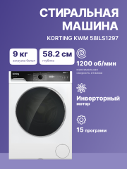 Стиральная машина с паром KORTING Korting KWM 58ILS1297