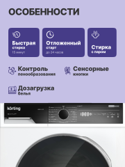 Стиральная машина с паром KORTING Korting KWM 58ILS1297
