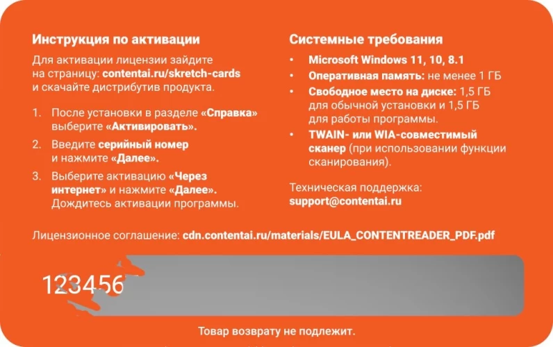 ПО Content AI ContentReader PDF 15 Business Download для физ./юр. лиц бессрочная (CR15-2S4W01)