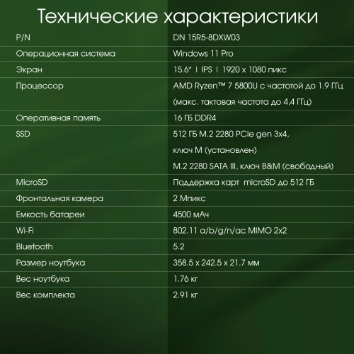 Ноутбук Digma Pro Breve Ryzen 7 5800U 16Gb SSD512Gb AMD Radeon 15.6" IPS FHD (1920x1080) Windows 11 Professional dk.grey WiFi BT Cam 4500mAh (DN15R7-ADXW02)