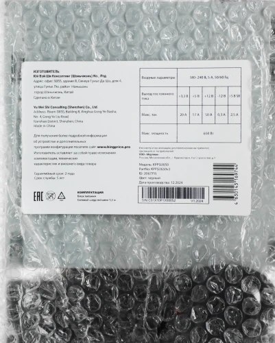 Блок питания KingPrice ATX 650W KPPSU650 (20+4pin) 120mm fan 4xSATA