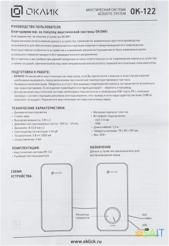 Колонки Оклик OK-122 2.0 черный 6Вт