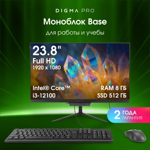 Моноблок Digma Pro Base 23.8" Full HD i3 12100 (3.3) 8Gb SSD512Gb UHDG 730 CR Windows 11 Pro GbitEth WiFi BT 90W клавиатура мышь Cam черный 1920x1080