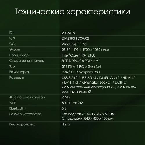 Моноблок Digma Pro Base 23.8" Full HD i3 12100 (3.3) 8Gb SSD512Gb UHDG 730 CR Windows 11 Pro GbitEth WiFi BT 90W клавиатура мышь Cam черный 1920x1080