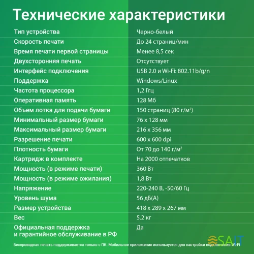 Принтер лазерный Digma DHP-2401W A4 WiFi белый