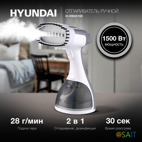 Отпариватель ручной Hyundai H-HS03100 1500Вт белый/серый