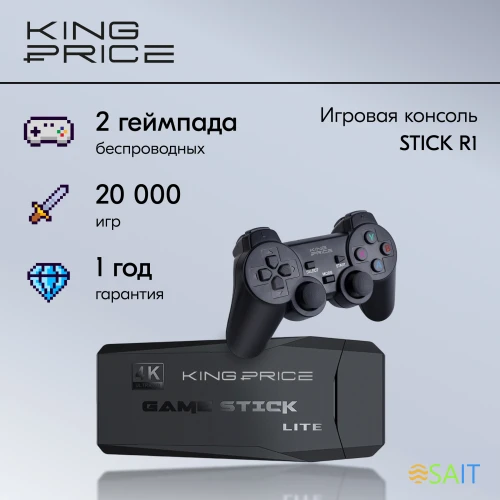 Игровая консоль KingPrice Stick R1 черный