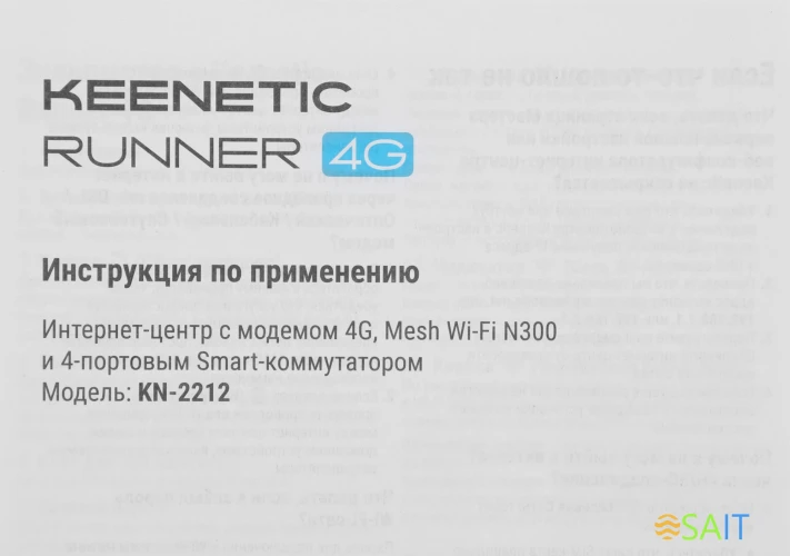Роутер беспроводной Keenetic Runner 4G (KN-2212) N300 10/100BASE-TX/4G cat.4 белый