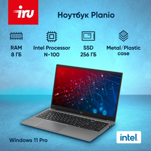 Ноутбук IRU Planio 15INP N-series N100 8Gb SSD256Gb Intel UHD Graphics 15.6" IPS FHD (1920x1080) Windows 11 Pro Multi Language 64 grey WiFi BT Cam 5000mAh (2023736)