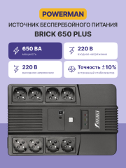 ИБП POWERMAN Brick 650 PLUS, линейно-интерактивный, 650ВА, 360Вт, 4 евророзетки с резервным питанием, 4 евророзетки с фильтрацией, USB, защита RJ45/RJ11, батарея 12В 7Ач 1 шт., 293мм х 202мм х 93мм, 4.5 кг. POWERMAN BRICK 650 PLUS