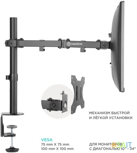 Кронштейн для мониторов Onkron D121E черный 10"-32" макс.8кг настольный поворот и наклон