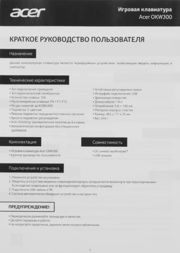 Клавиатура Acer OKW300 черный USB for gamer LED (ZL.KBDCC.019)