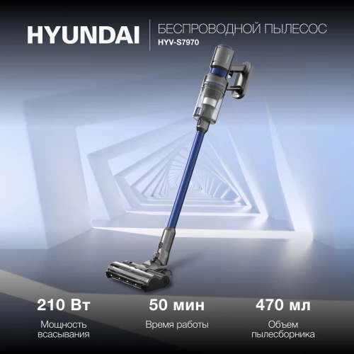 Пылесос Hyundai HYV-S7970 500Вт серый/синий