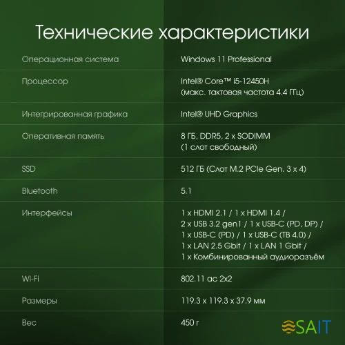 Неттоп Digma Pro Minimax X1 i5 12450H (2) 8Gb SSD512Gb UHDG Windows 11 Professional GbitEth WiFi BT 1000W серый (DPP5-8DXW02)