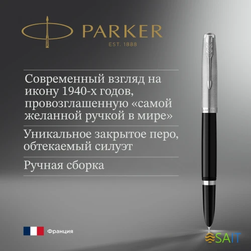Ручка перьев. Parker 51 Core (2123491) Black CT F сталь нержавеющая подар.кор.