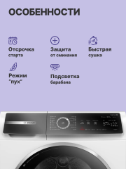 Сушильный автомат BOSCH Сушильный автомат BOSCH Serie 8 WQB245B0ME