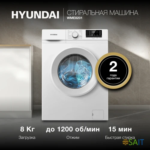 Стиральная машина Hyundai WME8201 класс: A+++ загр.фронтальная макс.:8кг белый инвертор