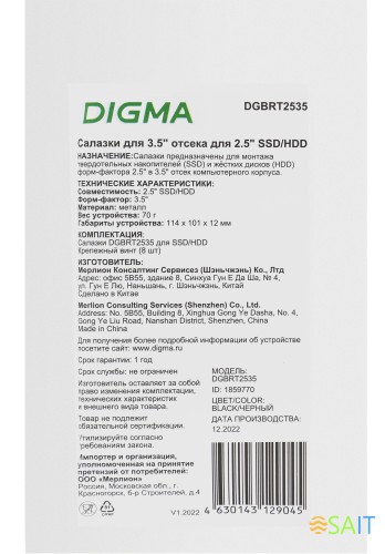Салазки для 3.5" отсека Digma для HDD 2.5" DGBRT2535 металл