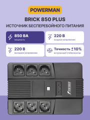 ИБП POWERMAN Brick 850 PLUS, линейно-интерактивный, 850ВА, 480Вт, 4 евророзетки с резервным питанием, 4 евророзетки с фильтрацией, USB, защита RJ45/RJ11, батарея 12В 9Ач 1 шт., 293мм х 202мм х 93мм, 5.2 кг. POWERMAN Brick 850 PLUS