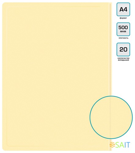 Папка с 20 прозр.вклад. Бюрократ Pastel PAST20YEL A4 пластик 0.5мм торц.карм с бум. встав желтый