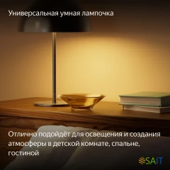 Умная лампа Yandex YNDX-00558 E27 9Вт 806lm Wi-Fi (упак.:1шт)
