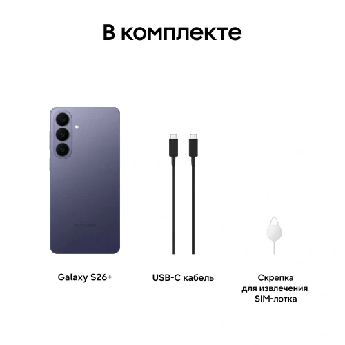 Смартфон Samsung SM-S947B Galaxy S26+ 256Gb 12Gb фиолетовый моноблок 3G 4G 2Sim 6.7" 1440x3120 Android 16 50Mpix 802.11 a/b/g/n/ac/ax/be NFC GPS GSM900/1800 GSM1900 Protect