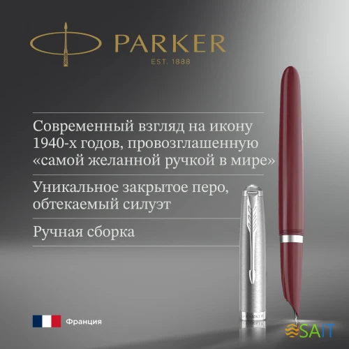 Ручка перьев. Parker 51 Core (2123496) Burgundy F сталь нержавеющая подар.кор.