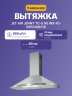 Вытяжки JET AIR Вытяжка настенная JET AIR JENNY TC-S 90 INX-10-PRF0168218
